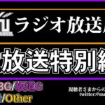 AKB48 20期研究生 に新潟県出身の子がいるんだが！！ 【 大賀彩姫  近藤 沙樹 丸山ひなた 】【 mk-2 ラジオ 放送局  生放送 特別編 2024/12/20 】