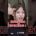 日本人をATM扱いする反日・韓国アイドル「NMIXX」