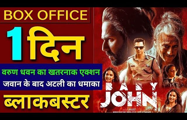 Baby John Trailer, Varun Dhawan, Atlee, Keerthi Shetty, Wamiqa Gabbi, Baby John Movie Trailer Review