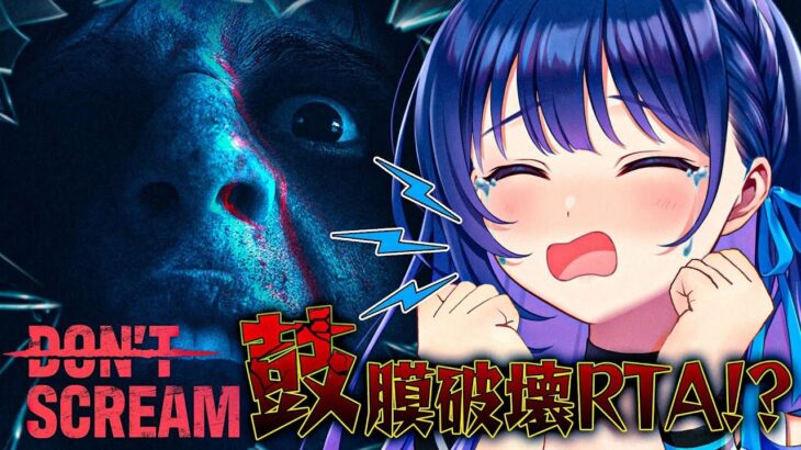 【DON’T SCREAM】どんなゲームでも叫ぶアイドルが、叫んだら即終了ホラゲに挑む。【#ヴイアラ / 上水流宇宙】