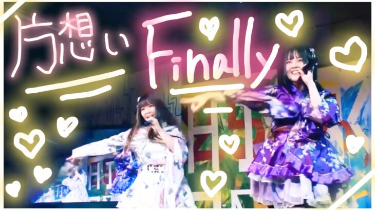 【踊ってみた】片想いFinally／SKE48 #ske48 #片想い #cover #copy #地下アイドル #アイドル  #shorts #dance #踊ってみた #セルフプロデュース