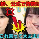 【岡本姫奈】池田瑛紗、公式MVで親友から詐欺にあう/文字起こし（乃木坂46・のぎおび）