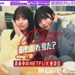 【Netflix】菅原・中西が大好きな作品を語る！中西のドマイナー過ぎるオススメ作品とは！？【あとあれ見た？】