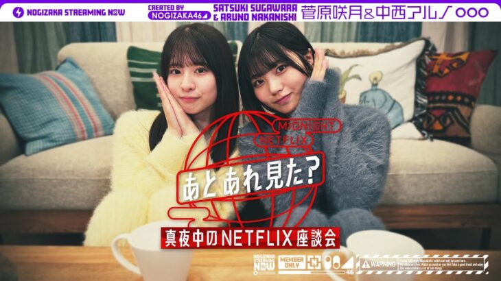 【Netflix】菅原・中西が大好きな作品を語る！中西のドマイナー過ぎるオススメ作品とは！？【あとあれ見た？】