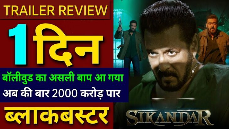 Sikandar Teaser, Salman Khan, Rashmika Mandana, AR Murugadas, Sajid Nadiadwala, Sikandar Trailer