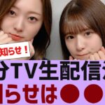 【乃木坂４６】クリスマスに乃木坂４６分TV生配信決定【反応集】