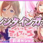 【 #学マス 】シーズンガシャ久々な気がしたんだけど実は前回から1か月半しか経ってないよね【Plv60】