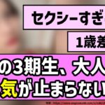 【へそ出し】あの3期生、大人の色気が止まらない！！【乃木坂46】