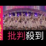 【紅白】乃木坂46 10回目の紅白で世代交代 を証明 オリメン不在で重要楽曲に挑戦 || 日本代表