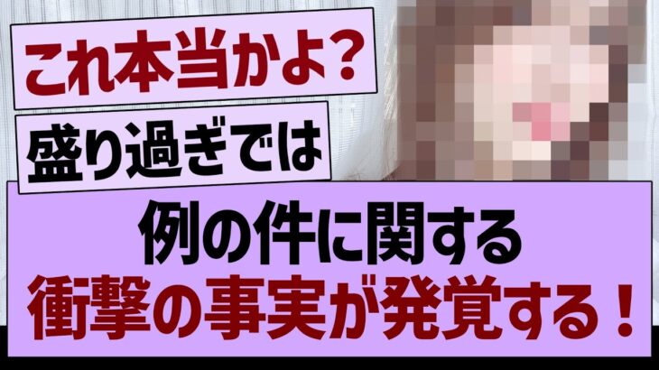 例の件に関する、衝撃の事実が発覚する…【乃木坂46・乃木坂工事中・乃木坂配信中】