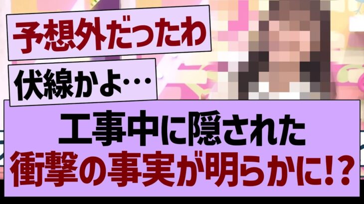 乃木坂工事中に隠された、衝撃の事実が明らかに!?【乃木坂46・乃木坂工事中・乃木坂配信中】