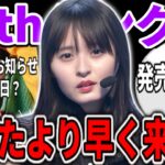 【乃木坂46】38thシングルの発売が思った以上に早いかもしれません。発売決定のお知らせは●●？発売日は、、、