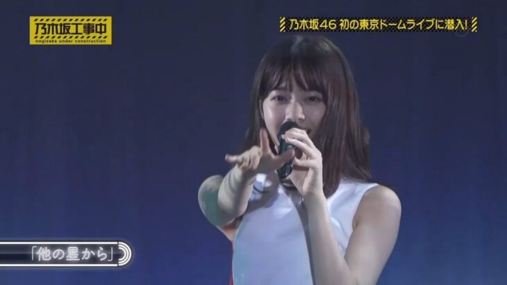 【乃木坂46】『乃木坂工事中』🌞🌞🌞「乃木坂46 初の東京ドームライブに潜入!」