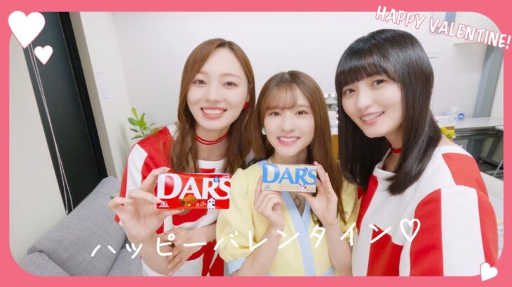 【乃木坂46】バレンタインのみんなの笑顔も、ミルクのしわざ。【DARS】