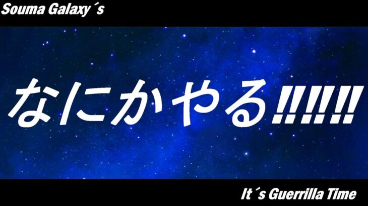 【#夜配信  】なにかやる【毎朝6時10分から #地下アイドル の朝活配信 / #Vtuber / #銀河颯馬 】