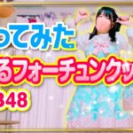 【恋するフォーチュンクッキー】AKB48 踊ってみた【もも】680