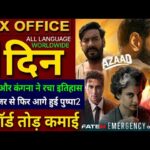 AZAAD Box office collection, Ajay Devgan, Emergency Movie, Kangana Ranaut, Game Changer, Pushpa 2,