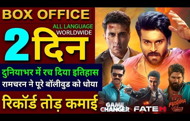 Game Changer Box office collection, Ramcharan, Pushpa 2, Fateh Collection, Sonu Sood, Game Changer,