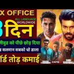 Game Changer Box office collection, Ramcharan, Pushpa 2, Fateh Collection, Sonu Sood, Game Changer,