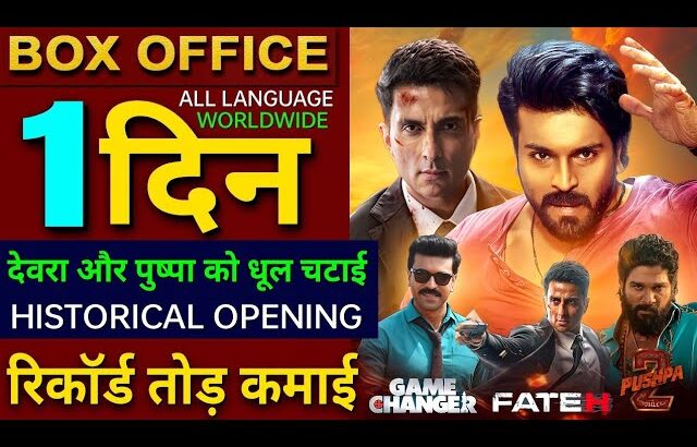 Game Changer Box office collection, Ramcharan, Pushpa 2, Fateh Collection, Sonu Sood, Game Changer,