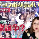 【メンシプ切り抜き】Mステ コラボステージ「アイドル」のNiziUとME:Iのパフォーマンスに対する世間の声について