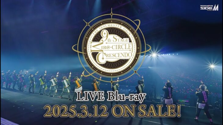 【SideM】THE IDOLM@STER SideM 9th STAGE ～MIR＠-CIRCLE CRESCENDO～ LIVE Blu-ray ダイジェスト【アイドルマスター】