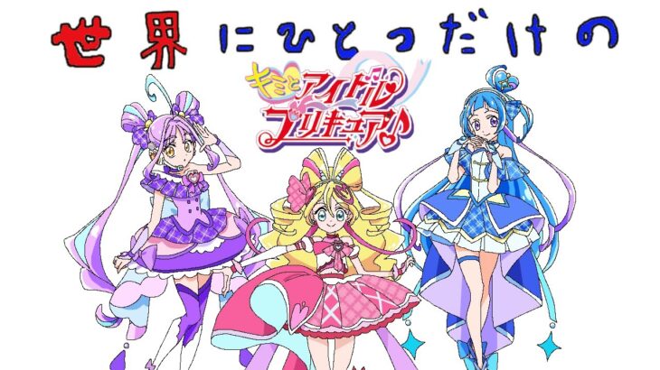 【キミとアイドルプリキュア♪】世界に一つだけのプリキュア！ウォーリーを探せ風！隠れたキャラクターを探してみよう【キミプリ・プリキュア・precure・güzel Kür・光之美少女・프리큐어・بريك