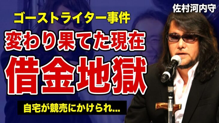 佐村河内守がゴーストライターを使ってまで表に出たかった理由…変わり果てた現在に驚きを隠せない！！すべての名誉を失った『現代のベートーベン』が莫大な借金で自宅は競売にかけられていた真相に言葉を失う！