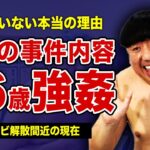 バナナマン日村勇紀が16歳の少女への強◯判明…妻・神田愛花との間に子供ができない理由に驚きを隠せない！コンビ解散間近と言われる実態に言葉を失う…
