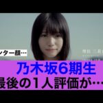 【6期生11人目】乃木坂46 増田三莉音の評価が…#乃木坂46 #乃木坂工事中 #増田三莉音