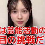 【伊藤百花】 AKBで燃え尽きたい！初選抜に選ばれて改めて思ったことを語る 【AKB48】