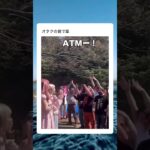 奥のオタクのATMが完璧 #shorts #オタク #おすすめ