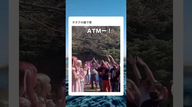 奥のオタクのATMが完璧 #shorts #オタク #おすすめ
