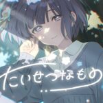【学マス】秦谷 美鈴 誕生日記念Single「たいせつなもの」- Game Sizeリリックビデオ #CD予約受付中！【アイドルマスター】