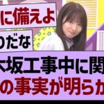 乃木坂工事中、衝撃の事実が明らかに!?【乃木坂46・乃木坂工事中・乃木坂配信中】