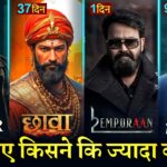 Chhaava Box Office Collection, Empuraan Advance Booking, The Diplomat, Sikandar Trailer, Salman Khan