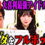 【超逸材】大喜利が強すぎるアイドル新居歩美は本物なのか？ラランドニシダ、ザ・マミィ林田と緊急検証！