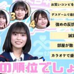 【優勝特典あり】初めてのランキングクイズで奇跡が起きて大盛り上がり！！！　【第14回「AKB48の全力エンタメ委員会」｜MC：エバース】