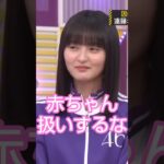 遠藤さくちゃん3歳 #乃木坂46 #遠藤さくら #賀喜遥香 #shorts
