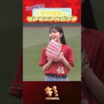 【勝利の女神】乃木坂46久保史緒里さんセレモニアルピッチ⚾️💜