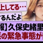 久保史緒里さん、最悪の緊急事態が発生する！【乃木坂46・乃木坂工事中・乃木坂配信中】