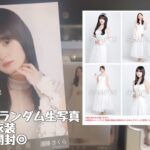【乃木坂46】ランダム生写真#歩道橋 5セット開封◎