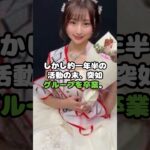 元乃木坂46米徳京花の卒業理由がヤバい…！#米徳京花 #卒業 #卒業理由 #アイドル #shorts