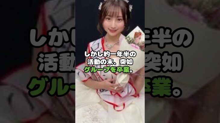 元乃木坂46米徳京花の卒業理由がヤバい…！#米徳京花 #卒業 #卒業理由 #アイドル #shorts