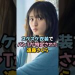 スケスケ衣装で特定された遠藤さくら #乃木坂46 #shorts