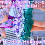 ①【4K/60p】放課後プリンセス（Japanese idol group Hōkago Princess）IDOL Treasure bottle LIVE 2025年3月30日（日）