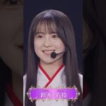 「はじめまして、6期生です」個人ハイライトムービー #鈴木佑捺 ver.✨