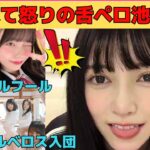 【池田瑛紗】岡本姫奈に騙されてプンプンな池田瑛紗と菅原咲月/簡単に舌ペロしちゃうてれぱん/6期生がケルベロスに入団⁉/てれぱんのミーグリはおすすめ！/文字起こし（乃木坂46・のぎおび）