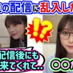 与田祐希、6期生の鈴木佑捺の配信に乱入した裏話を語る【文字起こし】乃木坂46