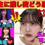 【久保史緒里】お見立て会の前髪ジャギジャギ事件/山下美月の「前髪ちぎった？」/6期生に推し変どう思う？/筒井あやめと小川彩の可愛い行動/文字起こし（乃木坂46・のぎおび）